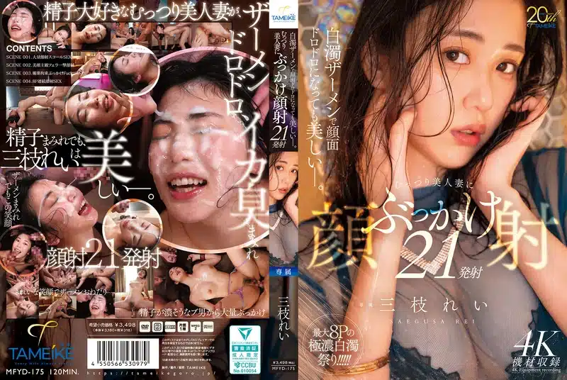 avญี่ปุ่น แตกใส่หน้าสาวสวย 21 น้ำ MFYD-175